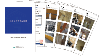 検査の結果を報告書にもまとめ、製本してお渡しします。